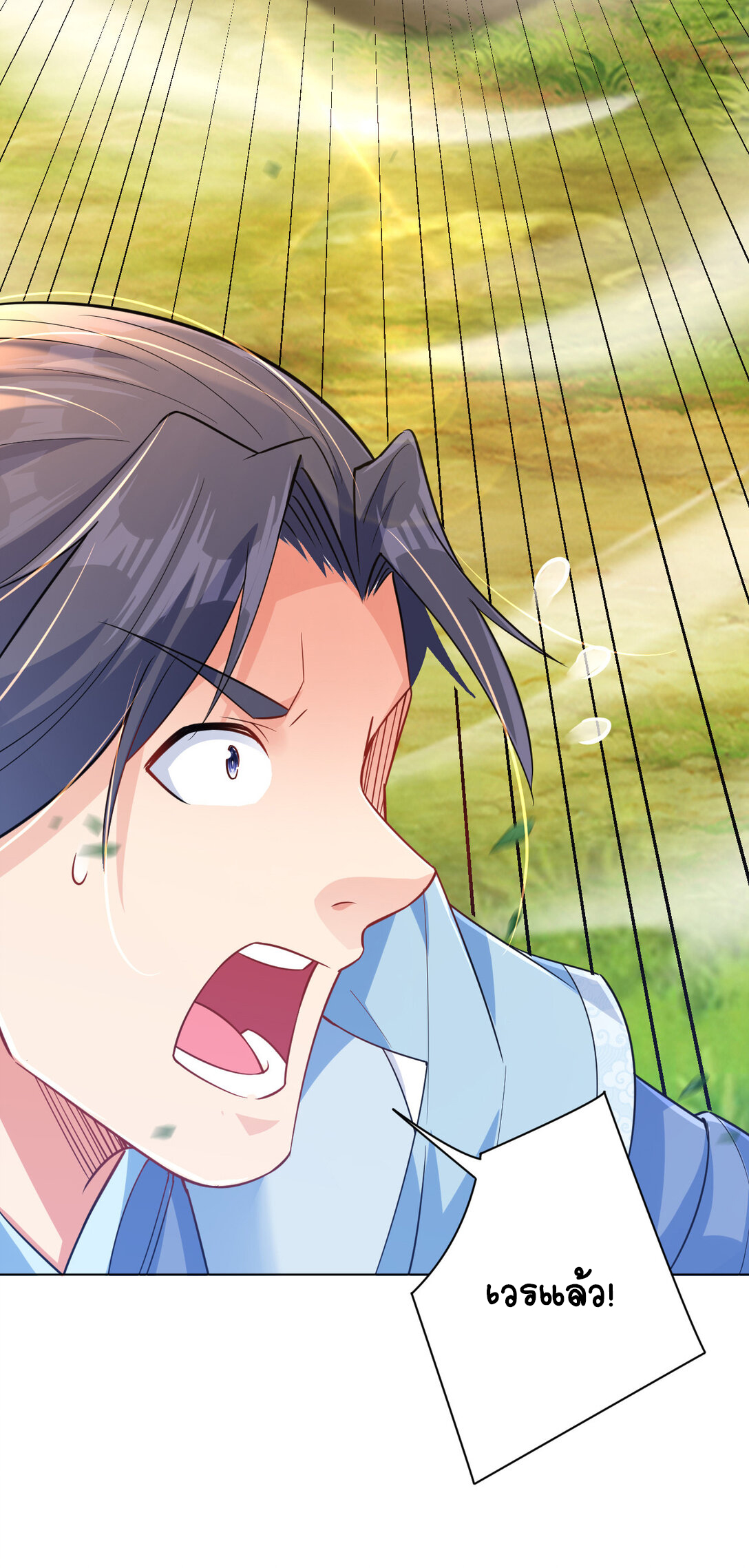 นักรบคีย์บอร์ดอมตะ ตอนที่ 21 หน้า 45