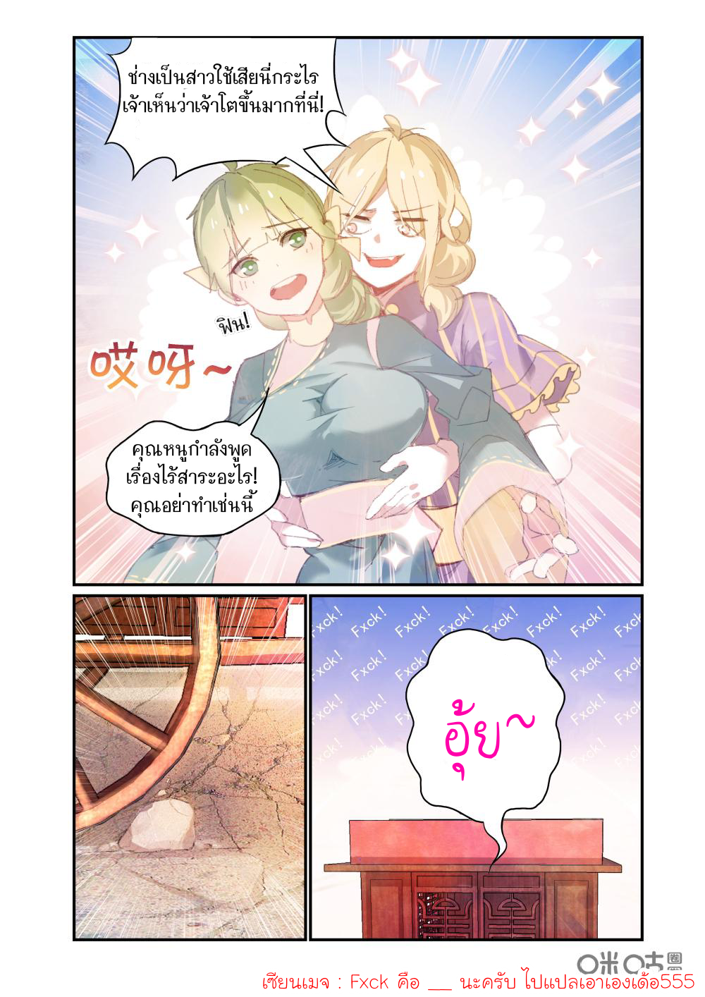 การกลับมาของจิ่วฉวน ตอนที่ 4 หน้า 8