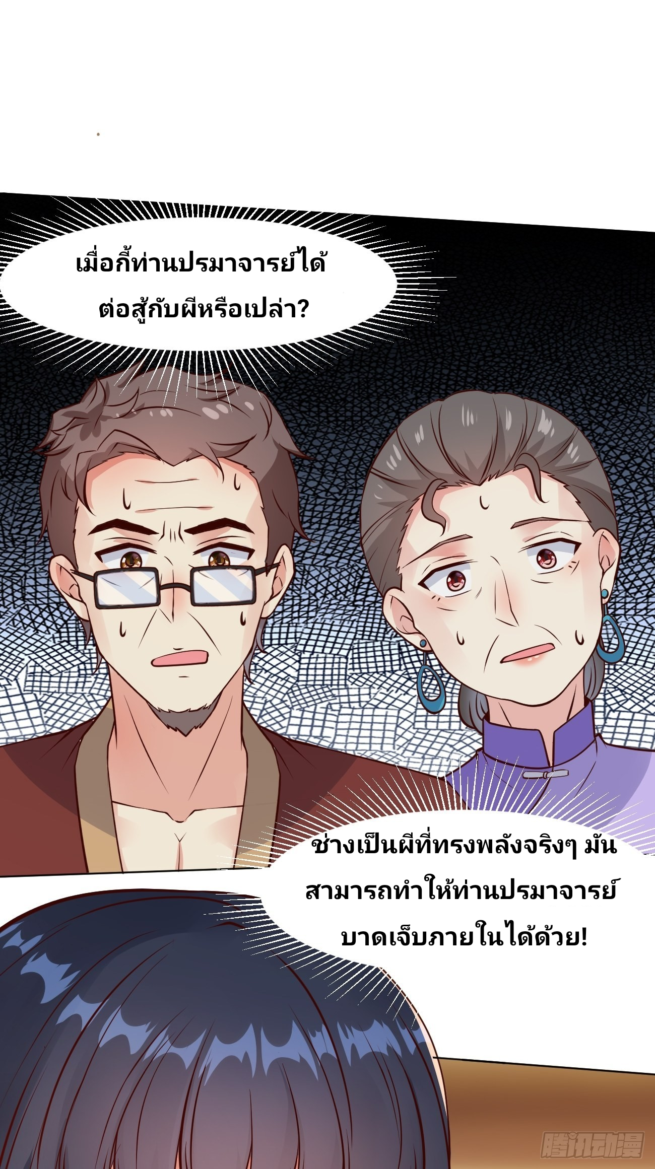 ฉันสุ่มตัวตนใหม่ทุกสัปดาห์ ตอนที่ 35 หน้า 38