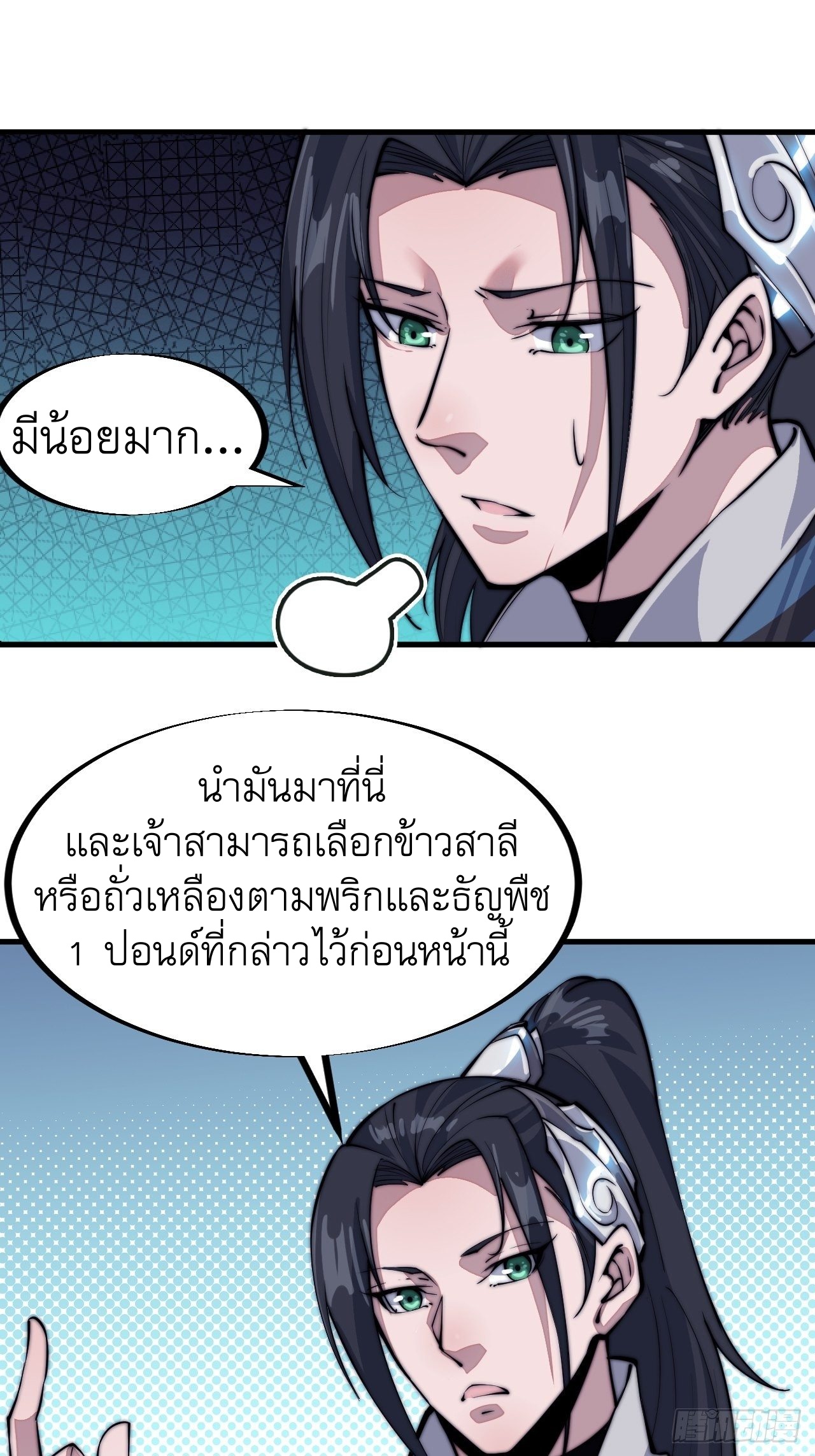 Starting a Mountain ตอนที่ 58 หน้า 22