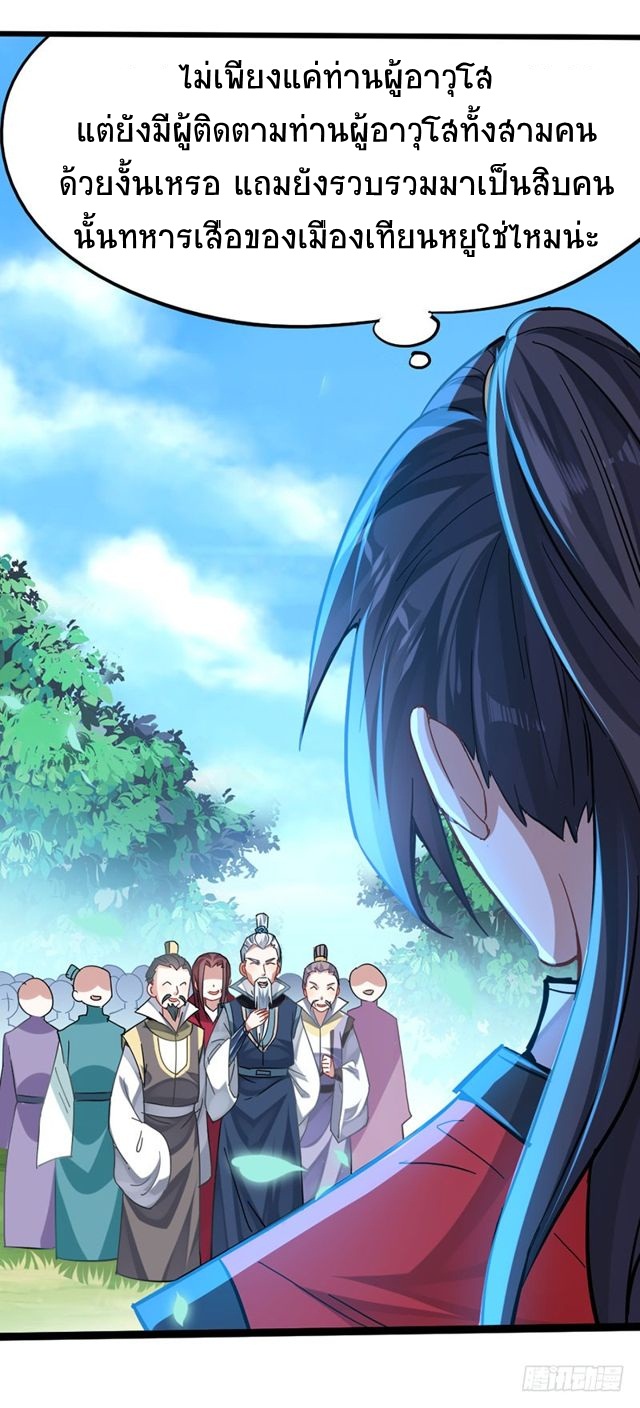 การกลับมาของจักพรรดิ์ ตอนที่ 21 หน้า 16