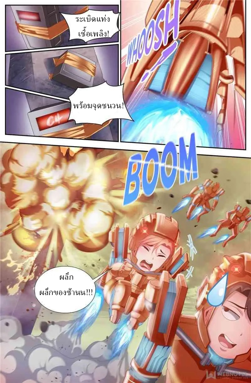 เจียงเฉิน ตอนที่ 127 หน้า 12