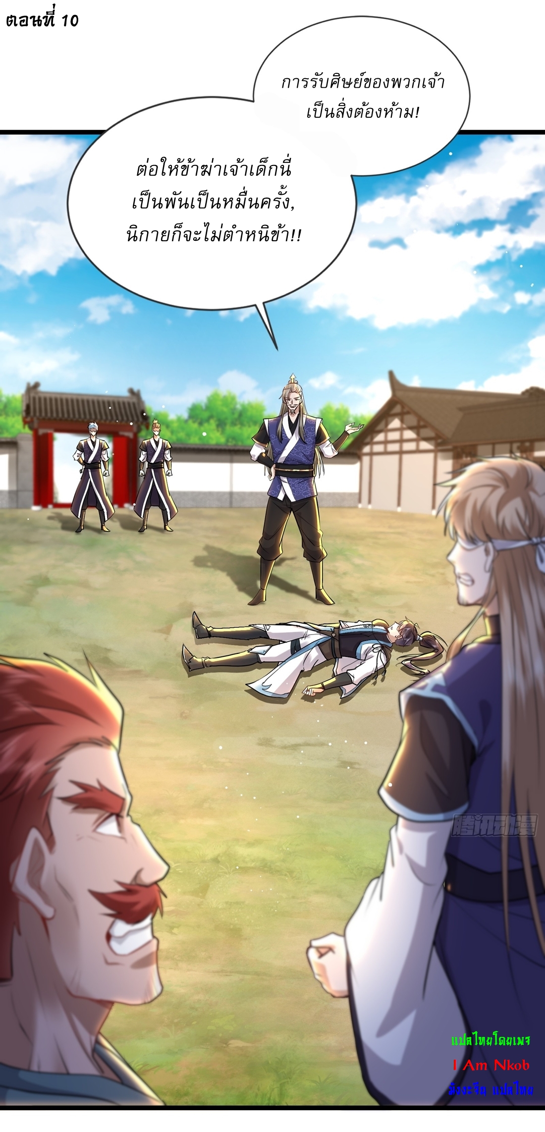 As An Immortal, I Only Practice Forbidden Arts เซียนอย่างข้า ฝึกเพียงเคล็ดวิชาต้องห้ามเท่านั้น! ตอนที่ 10 หน้า 2