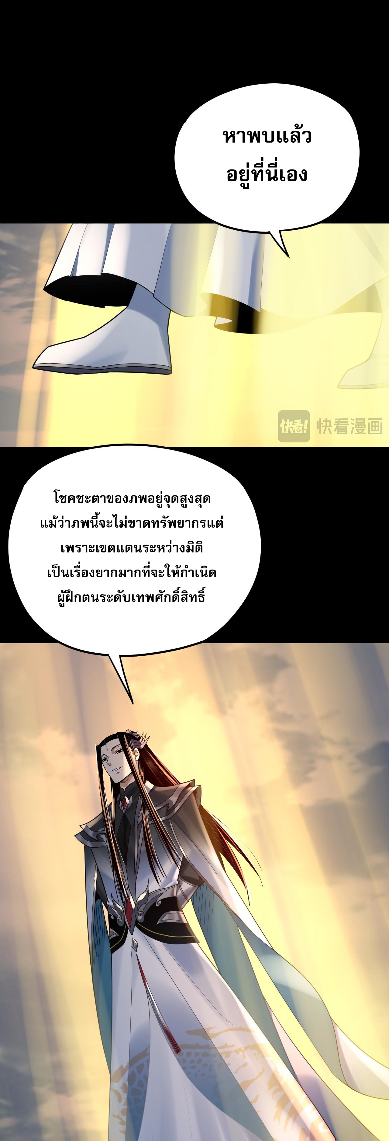 ข้าคือจอมวายร้ายผู้ยิ่งใหญ่ (ชนจีนก่อนใคร) ตอนที่ 101 หน้า 19