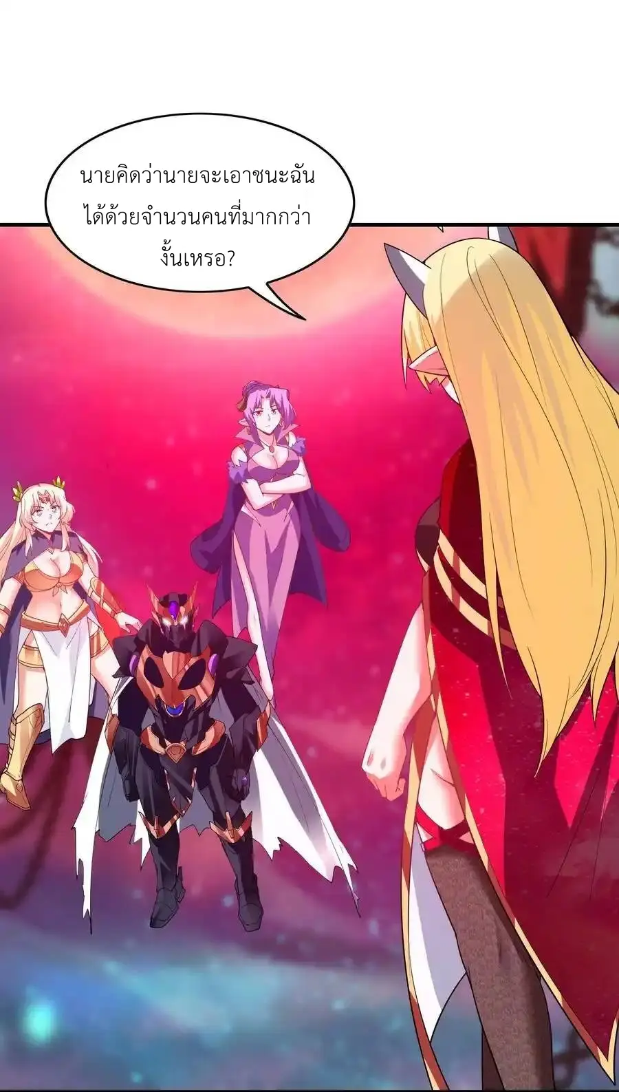 My Harem Is Entirely Female Demon Villains ตอนที่ 127 หน้า 2