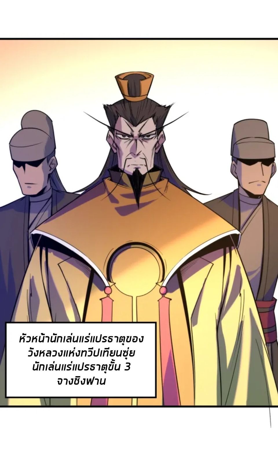 จักรพรรดิ์สูงสุดนิรันดร์ ตอนที่ 25 หน้า 21