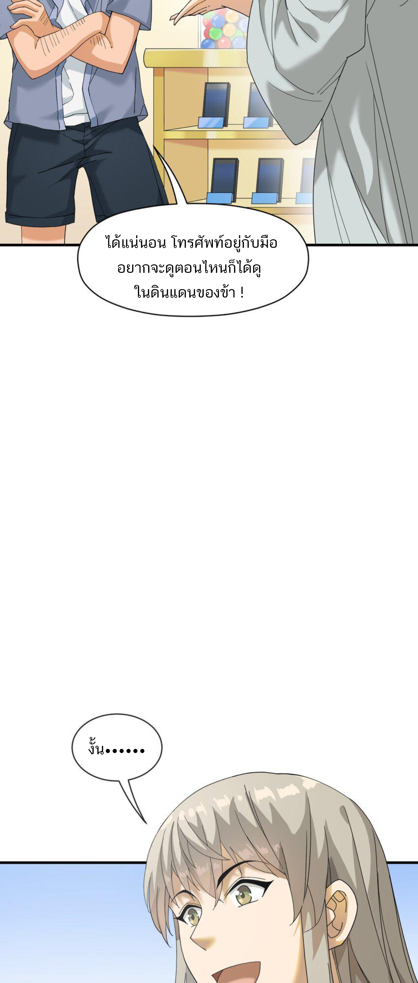 เมื่อข้าลงจากเขาแล้ว ข้าจะไร้ผู้ต่อกร !? (ฝึกเสร็จ Lv.Max) ตอนที่ 7 หน้า 18
