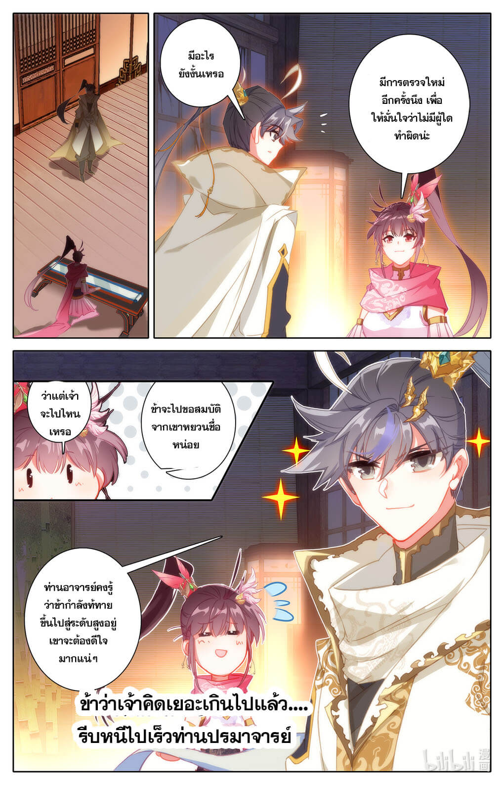 Azure Legacy (ทันจีน) ตอนที่ 158 หน้า 12