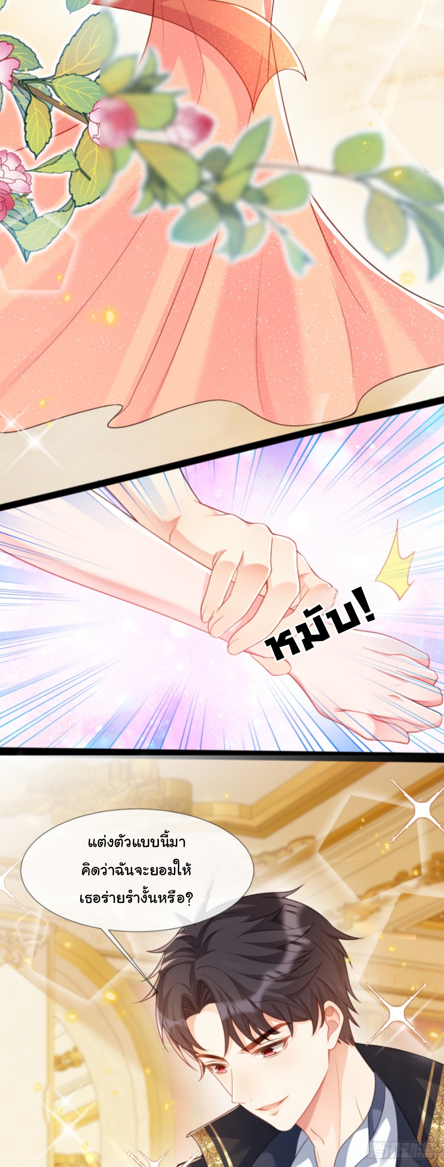 เมื่อฉันตกอยู่ในเงื้อมมือของทรราช ตอนที่ 23 หน้า 18