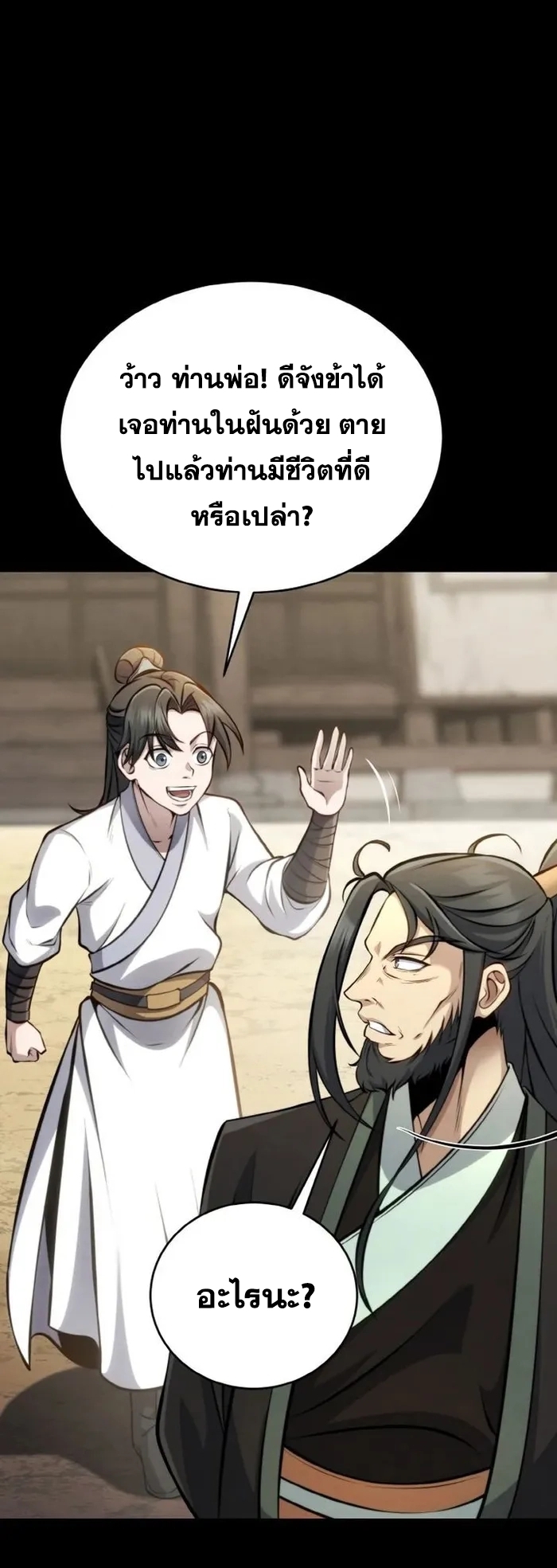 การหวนคืนของศิษย์ราชันแห่งยุทธภพ ตอนที่ 2 หน้า 64