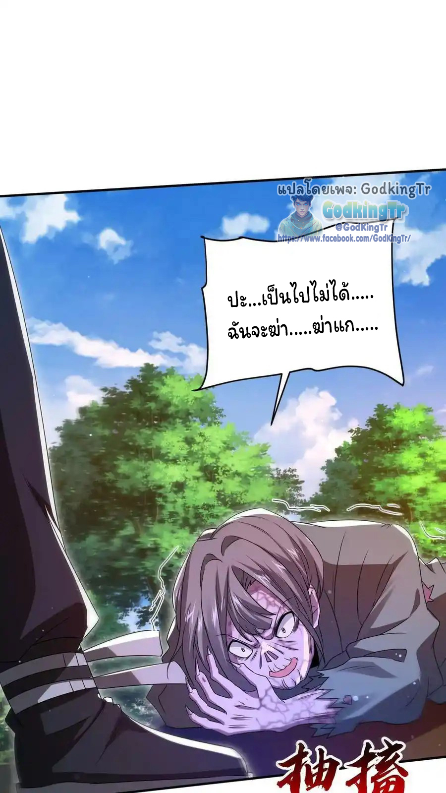 ระบบห้วงมิติกับการกักตุนเนื้อหมู 1 หมื่นตันก่อนวันสิ้นโลก ตอนที่ 106 หน้า 4