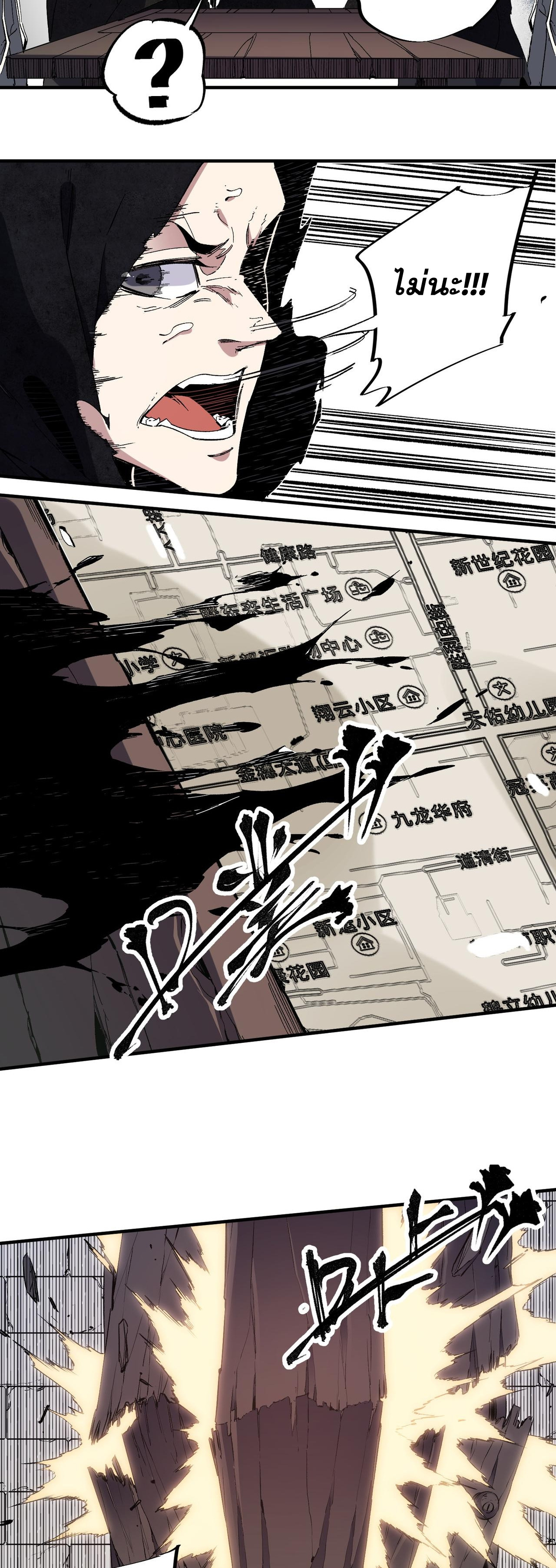 ฉันคือผู้เล่นไร้อาชีพที่สังหารเหล่าเทพ ตอนที่ 51 หน้า 10