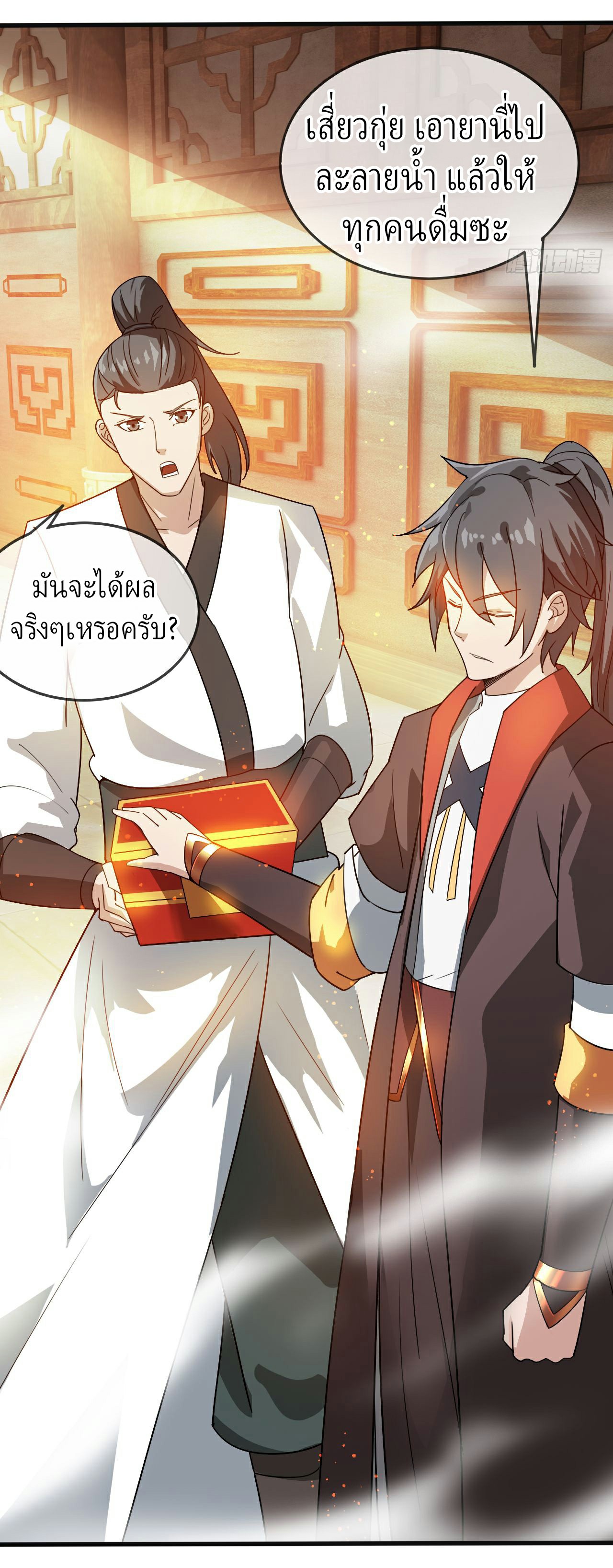 (ชนจีน)จุติเทพจักรพรรดิเกิดมาทั้งทีมีคะแนนเป็นล้าน ตอนที่ 26 หน้า 44