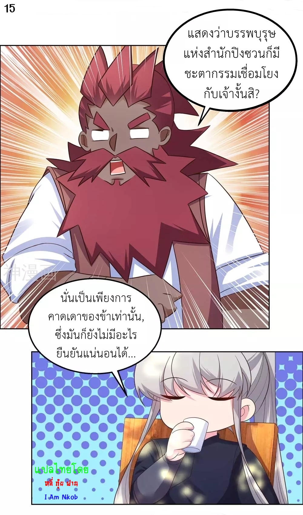 Above All Gods เทพยุทธเหนือเทวะ ตอนที่ 183 หน้า 16