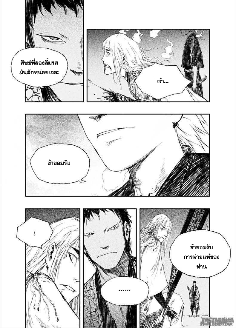 ผู้ขจัดมาร [จีนตัดจบ] ตอนที่ 26 หน้า 14