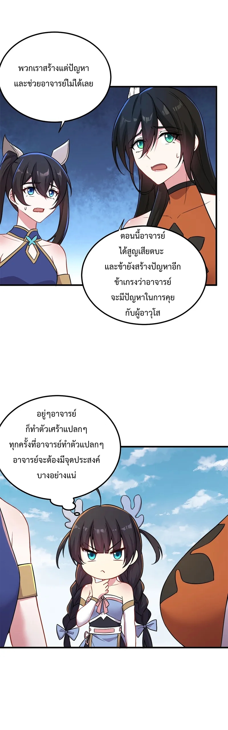 (ชนจีน) อาจารย์จอมวายร้ายกับลูกศิษย์ผู้อยู่ยงคงกระพัน ตอนที่ 43 หน้า 6
