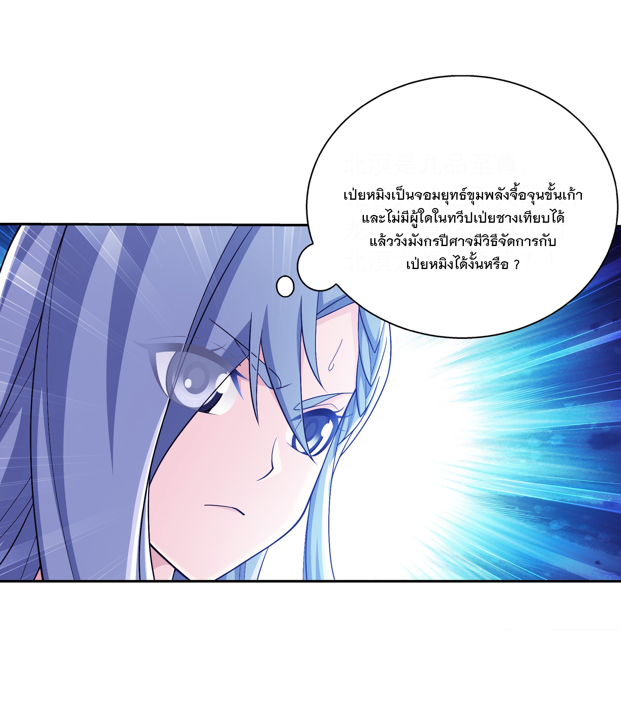 Da Zhu Zai ศึกปรมาจารย์สะท้านฟ้า (ชนจีน) ตอนที่ 291 หน้า 13