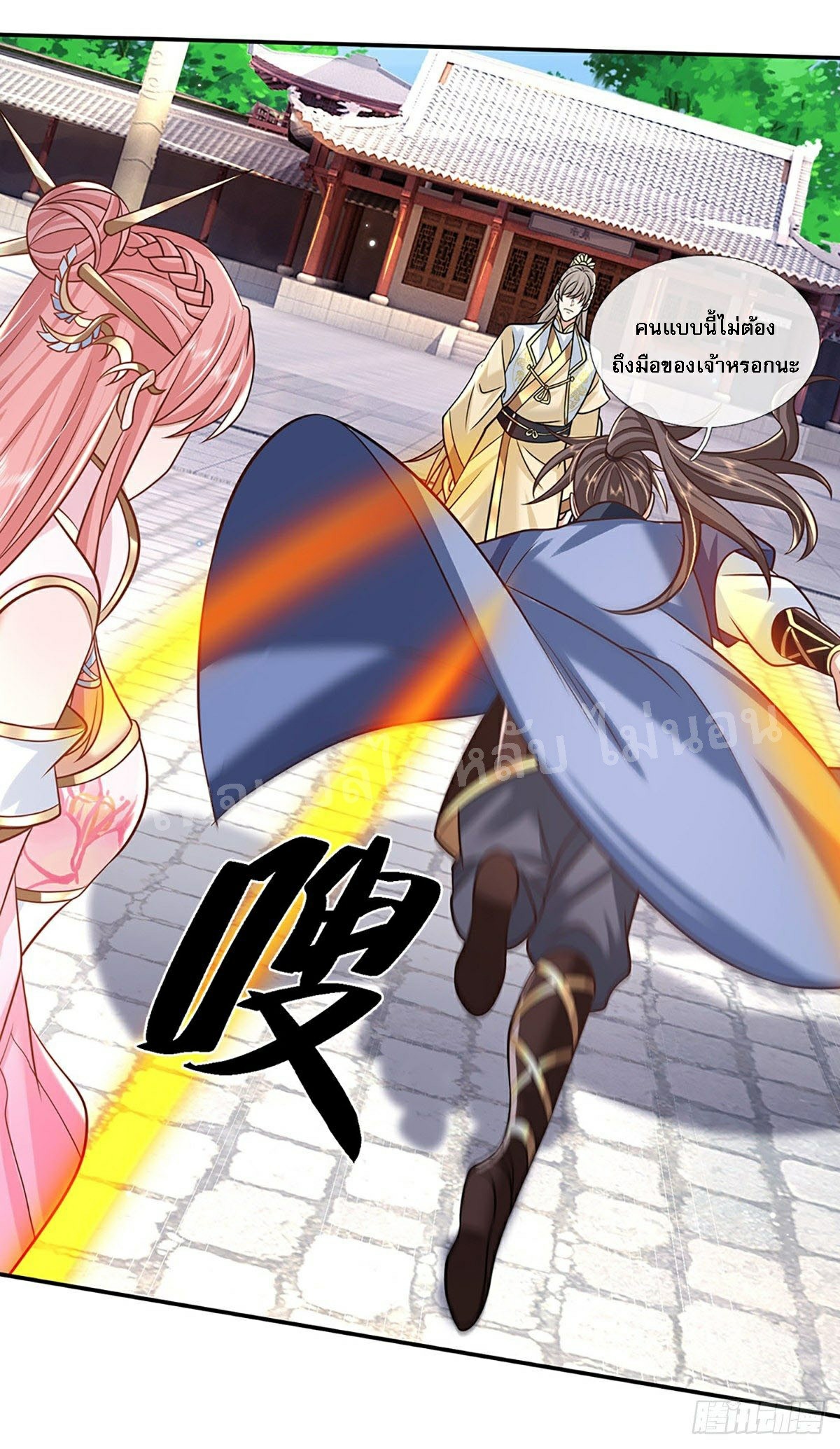 ราชันย์เทพยุทธ์มังกรผงาดฟ้า ตอนที่ 86 หน้า 33