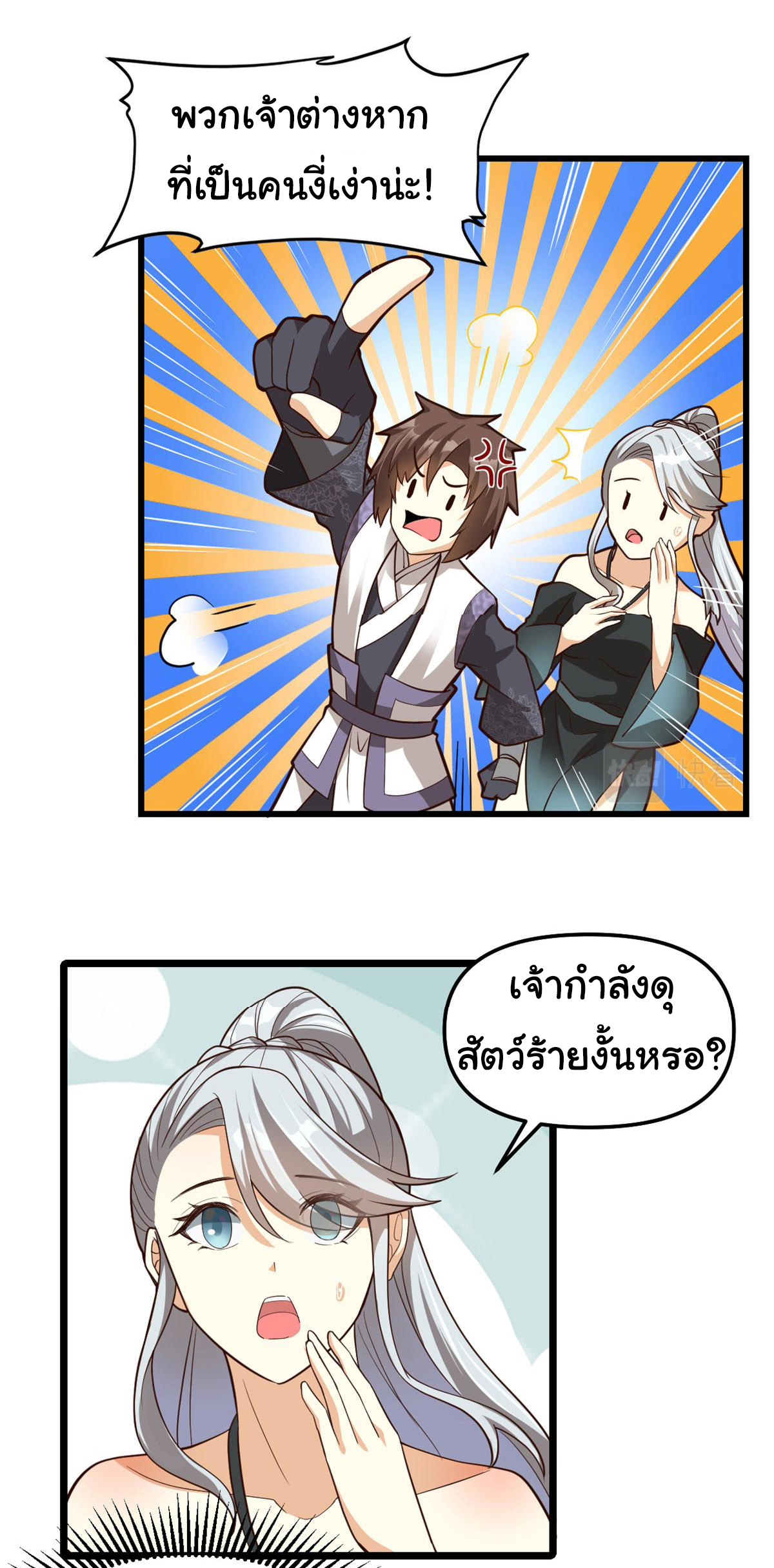 I might be a fake fairy ตอนที่ 252 หน้า 7