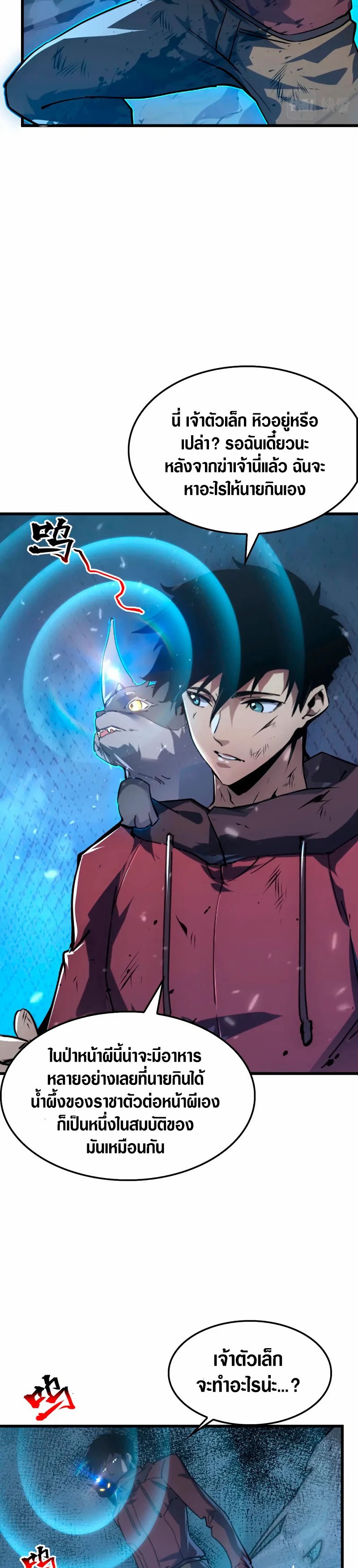 Rise From The Rubble |  เศษซากวันสิ้นโลก ตอนที่ 148 หน้า 12
