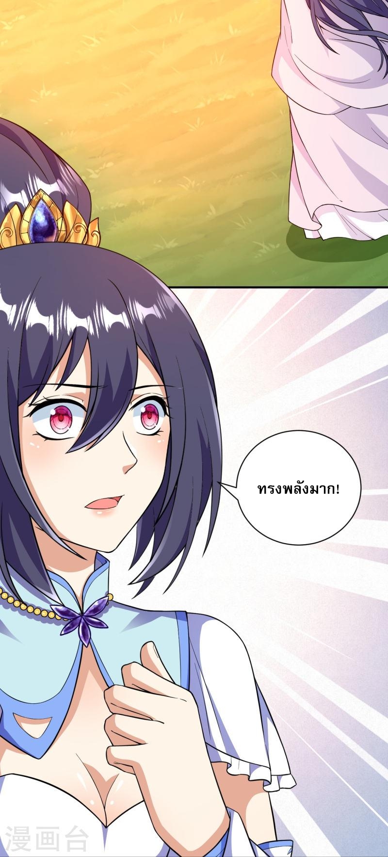 ผู้ขัดเกลาร่างกายที่แข็งแกร่งที่สุดในประวัติศาสตร์ ตอนที่ 43 หน้า 14