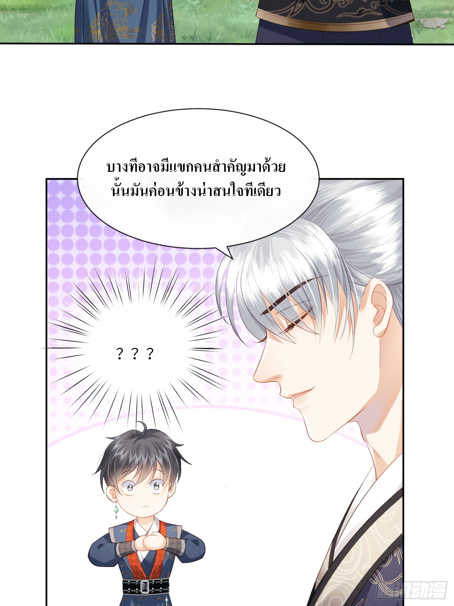 รังแกกันเกินไปแล้ว - You're disgusting! ตอนที่ 3 หน้า 29