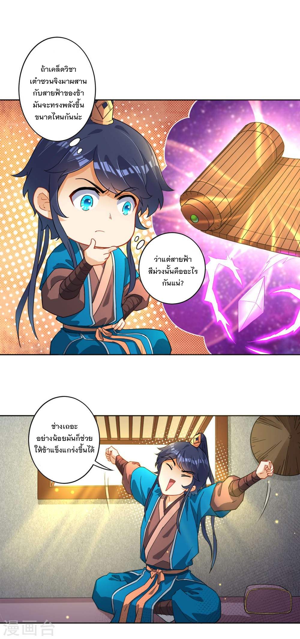 ข้ารับใช้ชั้นหนึ่ง ตอนที่ 6 หน้า 2