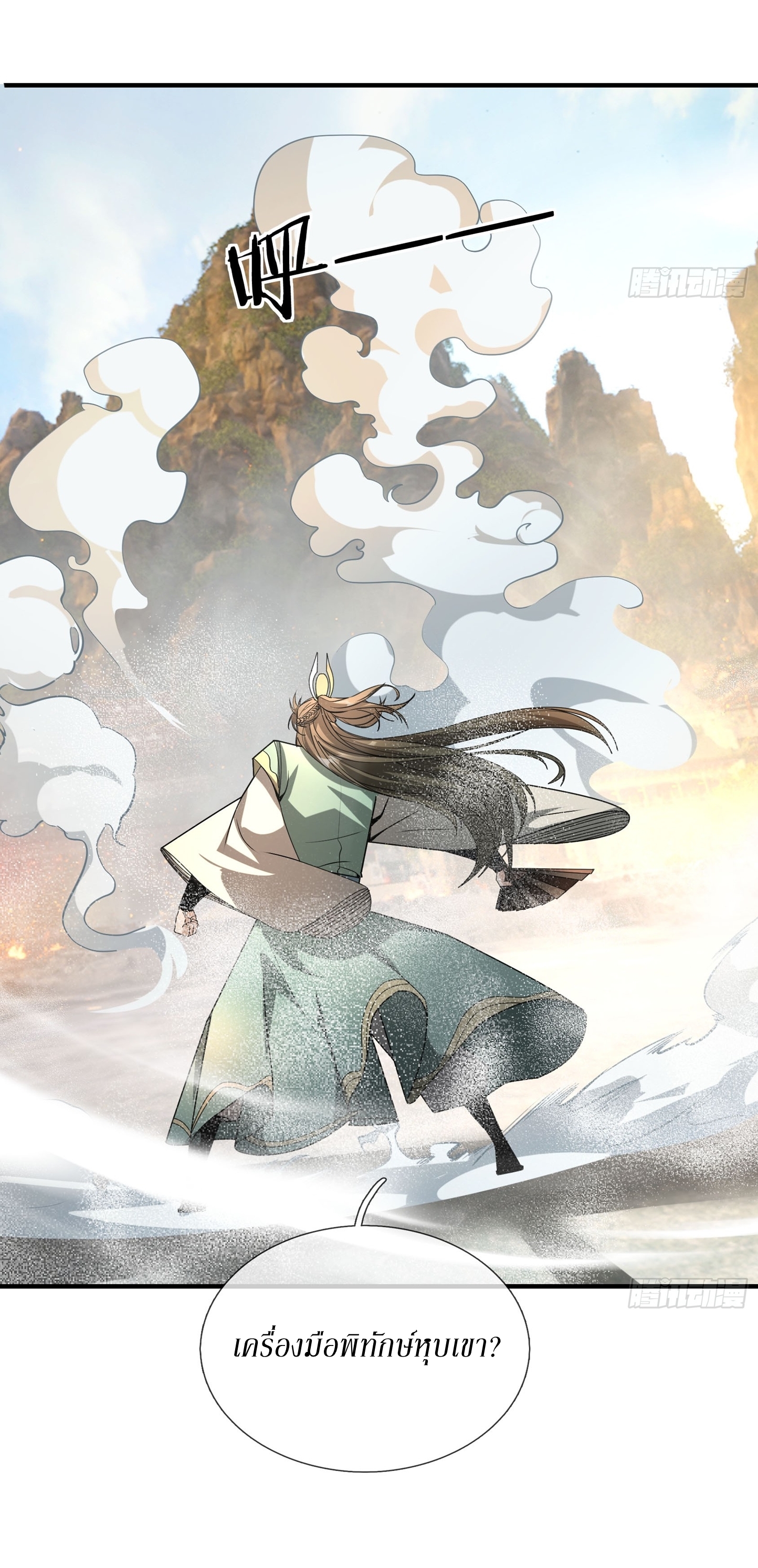 Immortals Are Slaves, Gods Are Servants, And the Emperor is a Watchdog ตอนที่ 3 หน้า 23