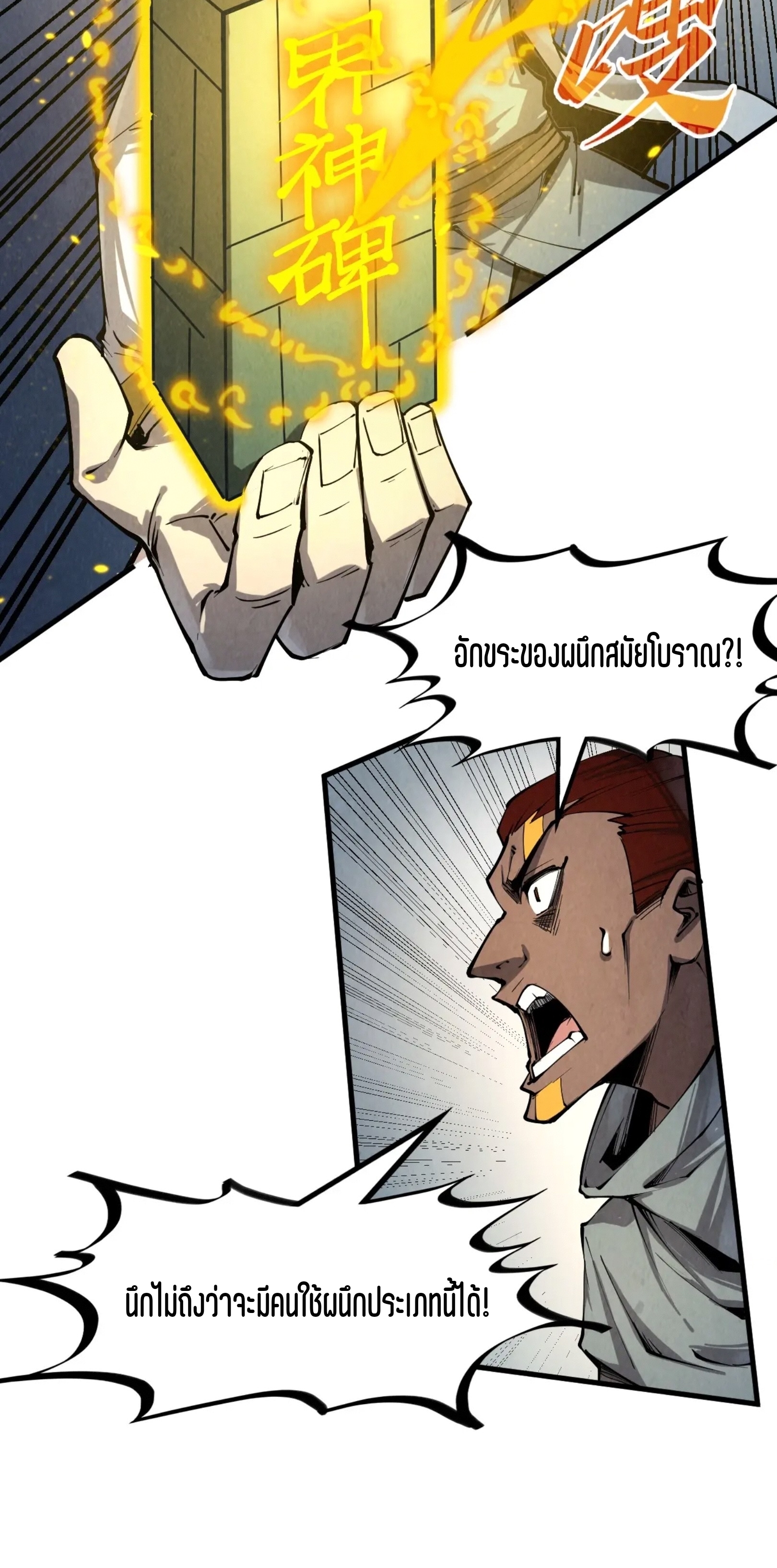 มหาเทพนิรันดร์กาล ตอนที่ 119 หน้า 49