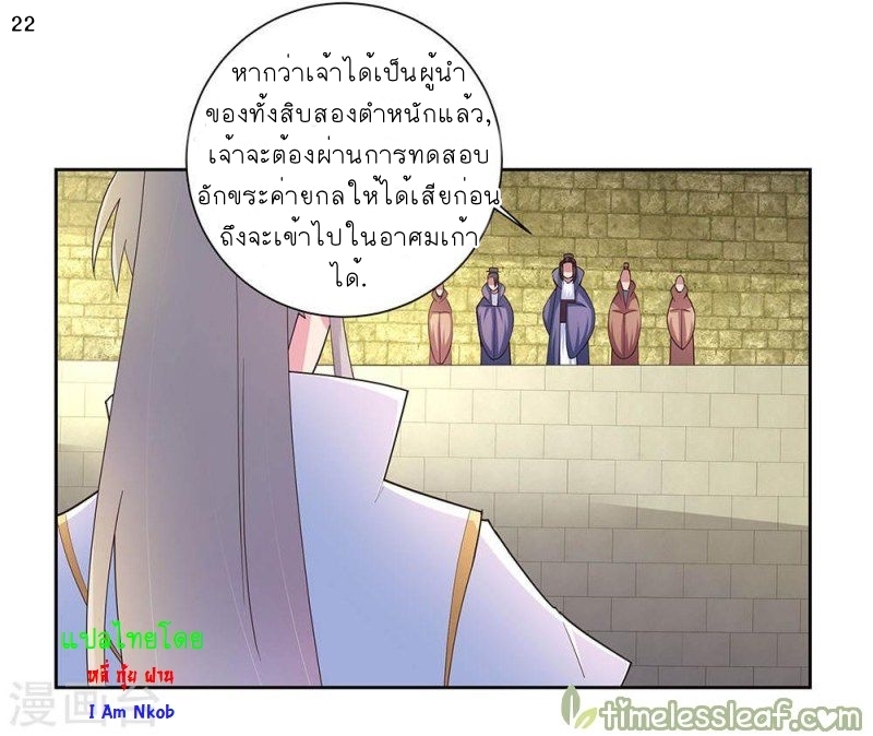Above All Gods เทพยุทธเหนือเทวะ ตอนที่ 55 หน้า 23