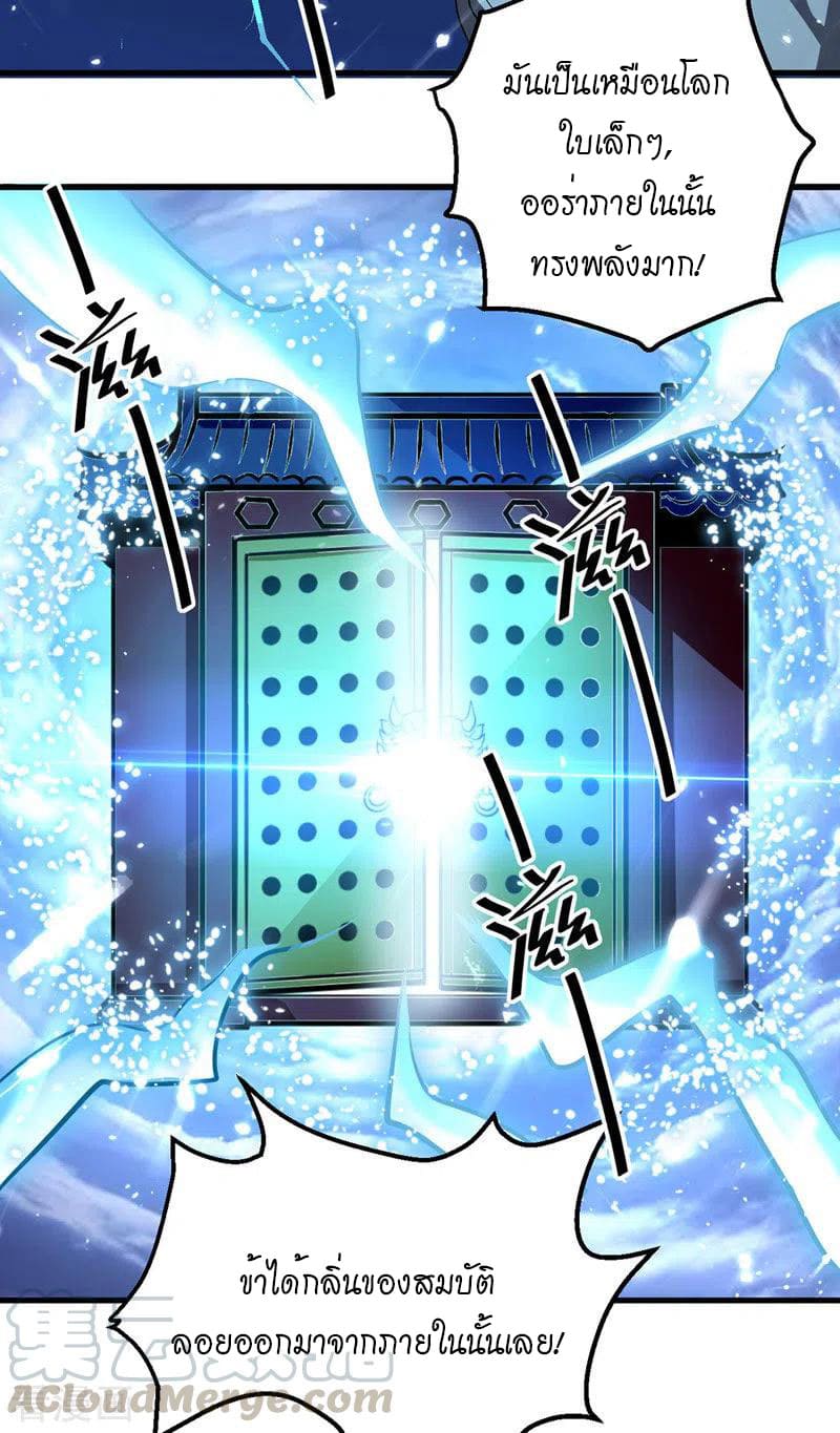 Peerless Martial Spirit ตอนที่ 49 หน้า 11