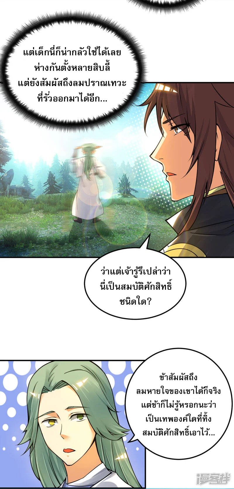 Reversal of god king จอมราชันย์ผงาดโลกันต์ ตอนที่ 48 หน้า 3