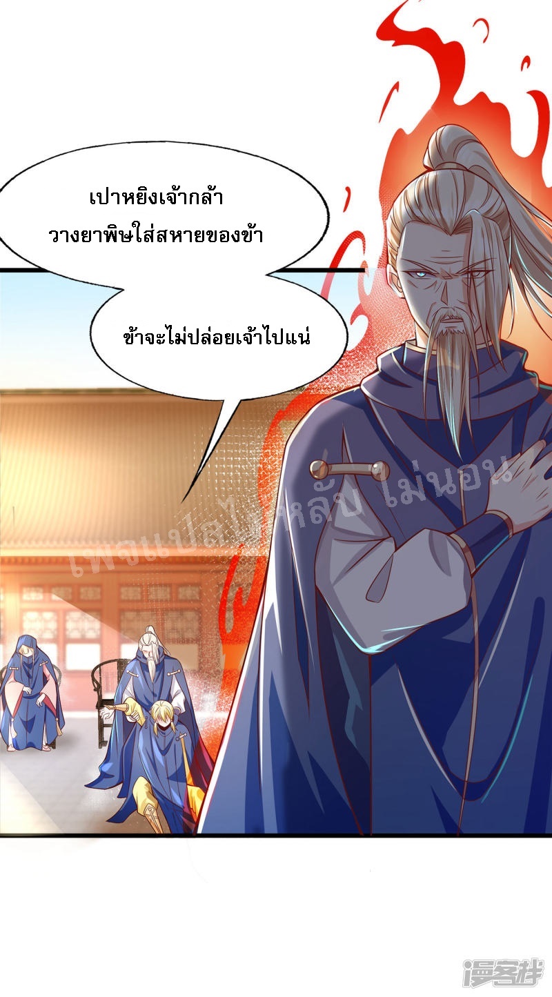 |.การหวนคืนราชันย์เทพสวรรค์ (จบแล้ว) ตอนที่ 47 หน้า 29