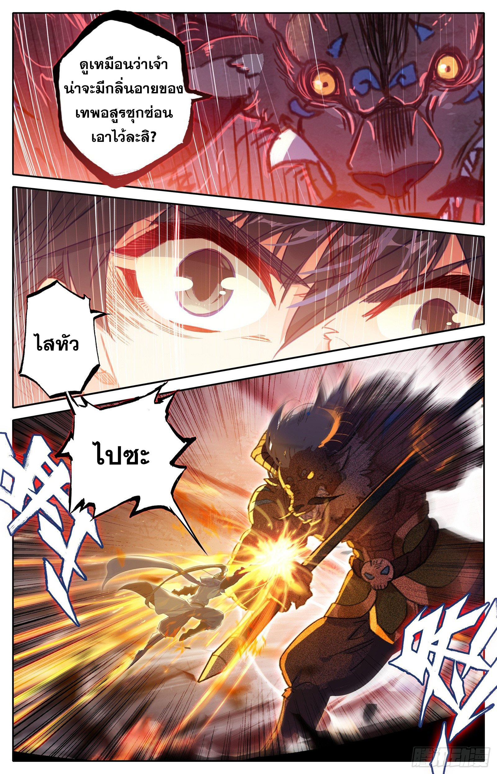 Azure Legacy (ทันจีน) ตอนที่ 42 หน้า 15