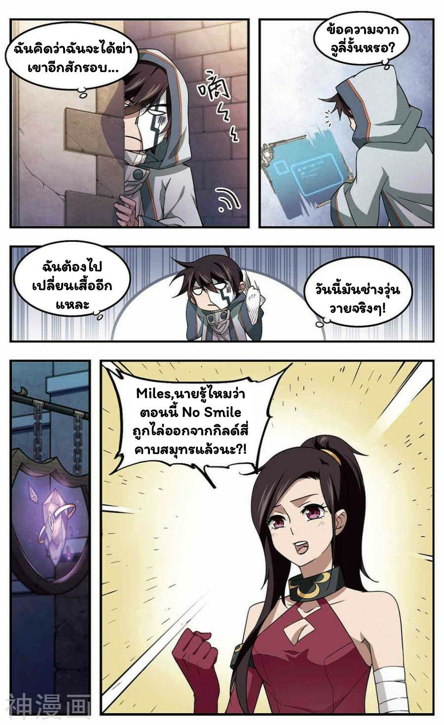 จอมเวทย์กังฟู ตอนที่ 28 หน้า 14