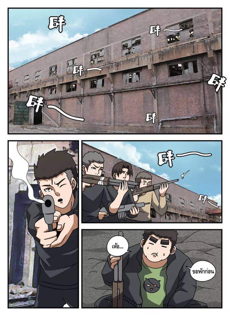 Xie wen dong ตอนที่ 24 หน้า 7