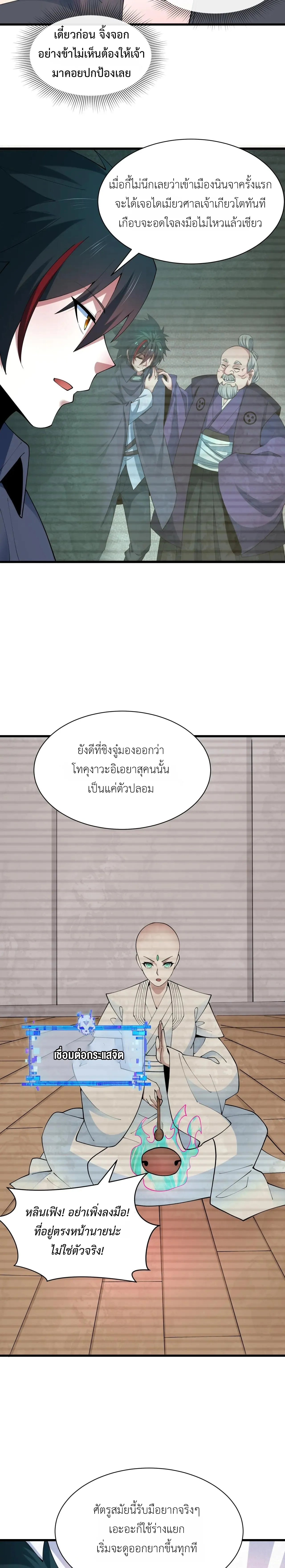 Era of the Haunted - ยุคสมัยแห่งภูตผี ตอนที่ 460 หน้า 5