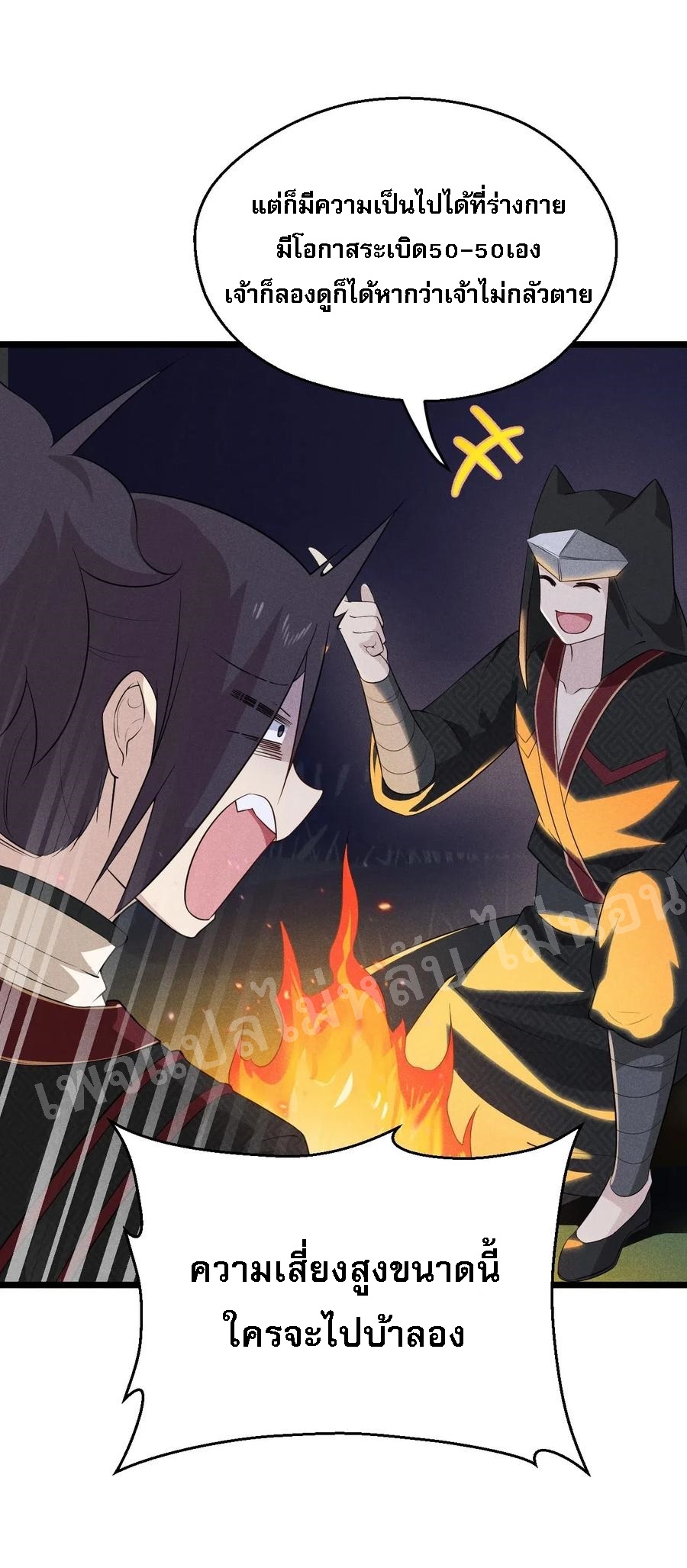 สุดยอดพ่อครัวเจ้าแห่งฮาเร็ม ตอนที่ 20 หน้า 95