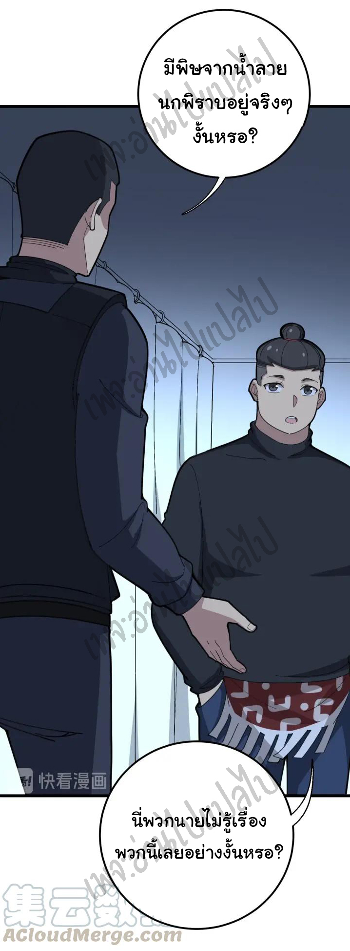 Bad Hand Witch Doctor สุดยอดพ่อมดหมอผี ตอนที่ 78 หน้า 43