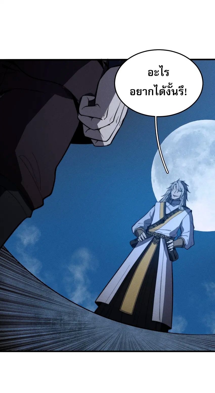 ระบบกลืนกินขั้นสุดยอด ตอนที่ 19 หน้า 41