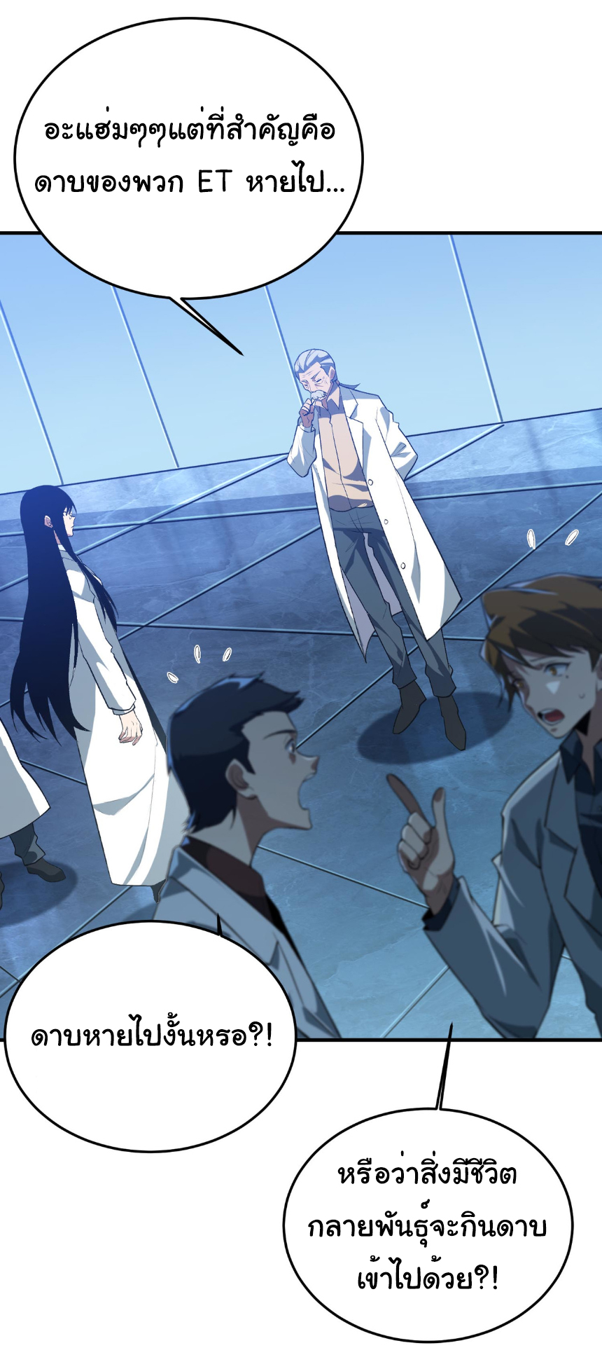 เริ่มต้นวิวัฒนาการจากปลาคาร์พสู่มังกร! ตอนที่ 19 หน้า 14