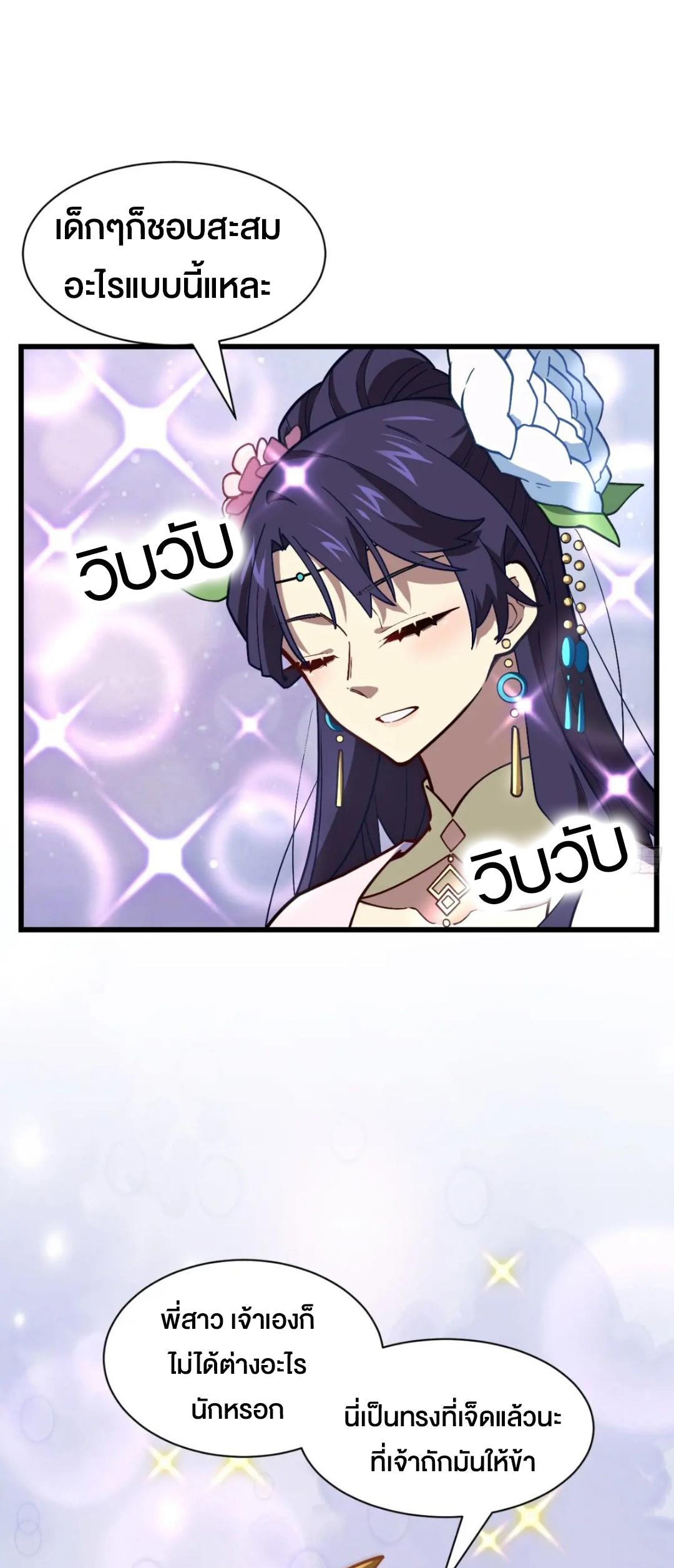 กำเนิดร่างเทวะบรรพกาล ตอนที่ 53 หน้า 23