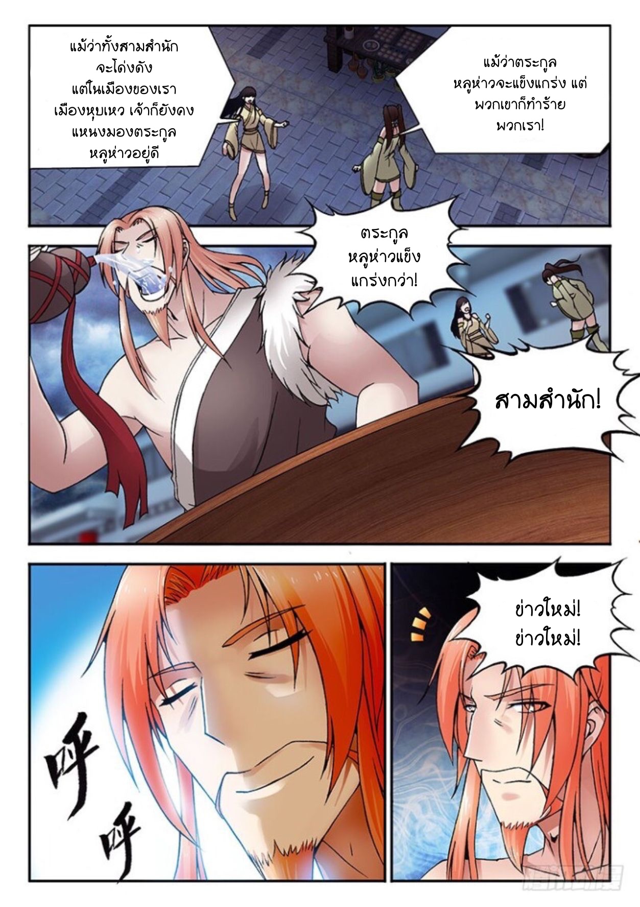 สุดยอดมังกรทะยานสวรรค์ ตอนที่ 26 หน้า 3