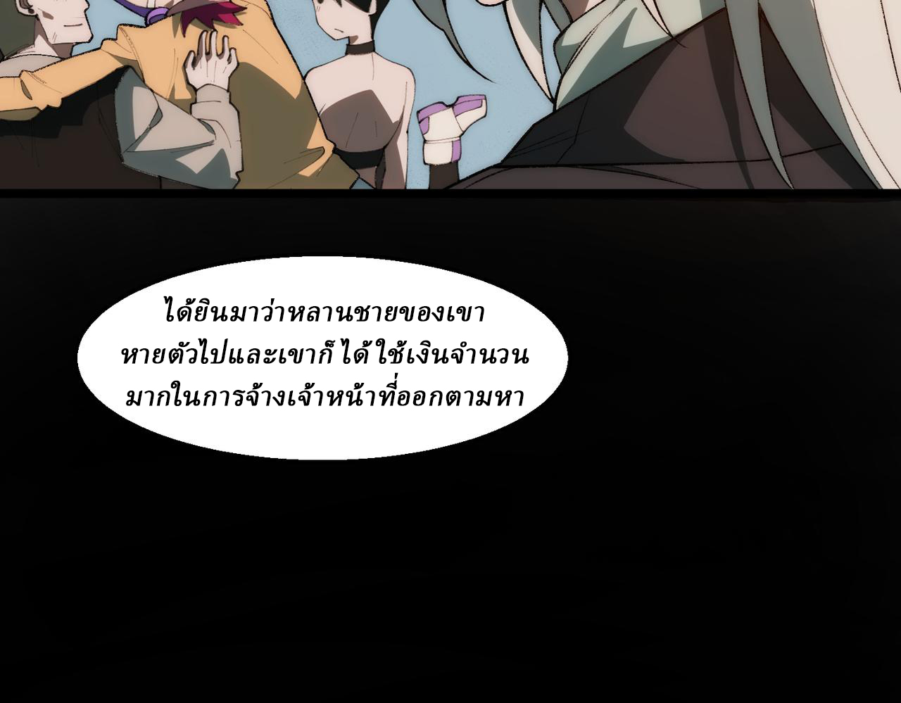 I created an Urban Legend ตอนที่ 37 หน้า 96