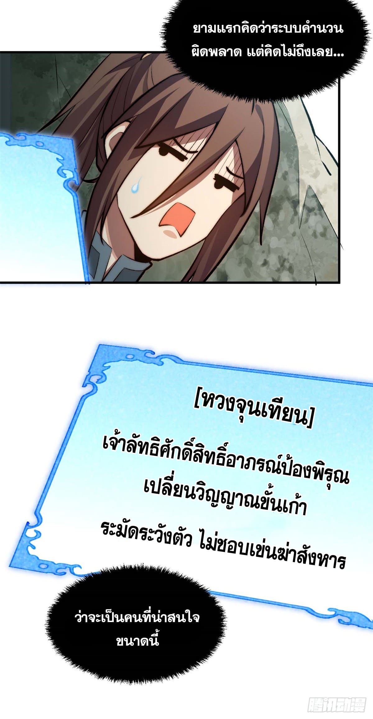 ระบบสุ่มดวงชะตา(ทันจีน) ตอนที่ 51 หน้า 25