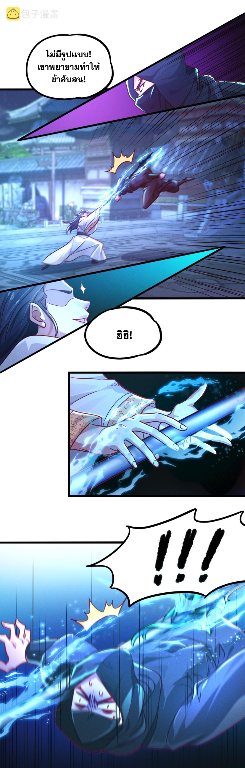 ข้ามีระบบที่สามารถอัญเชิญเทพและปีศาจได้ ตอนที่ 19 หน้า 21