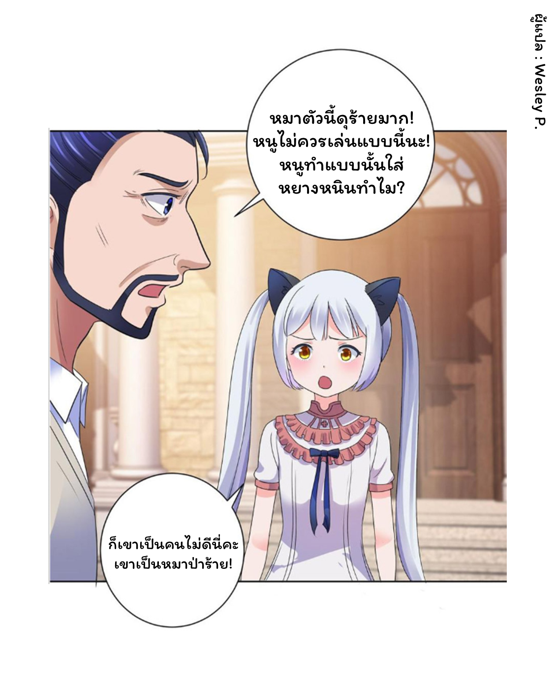 ระบบพระเจ้า ตอนที่ 139 หน้า 37