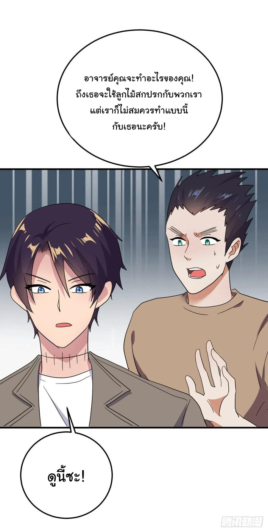 ระบบไลฟ์สด เจ้าพ่อสายเปย์ ตอนที่ 57 หน้า 15