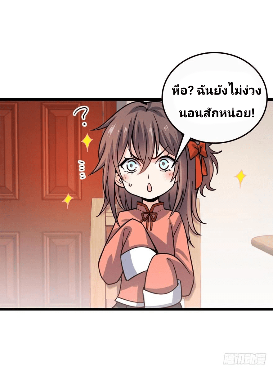 The new life of the Kuan King-ชีวิตใหม่ของราชาจอมกวน ตอนที่ 23 หน้า 12