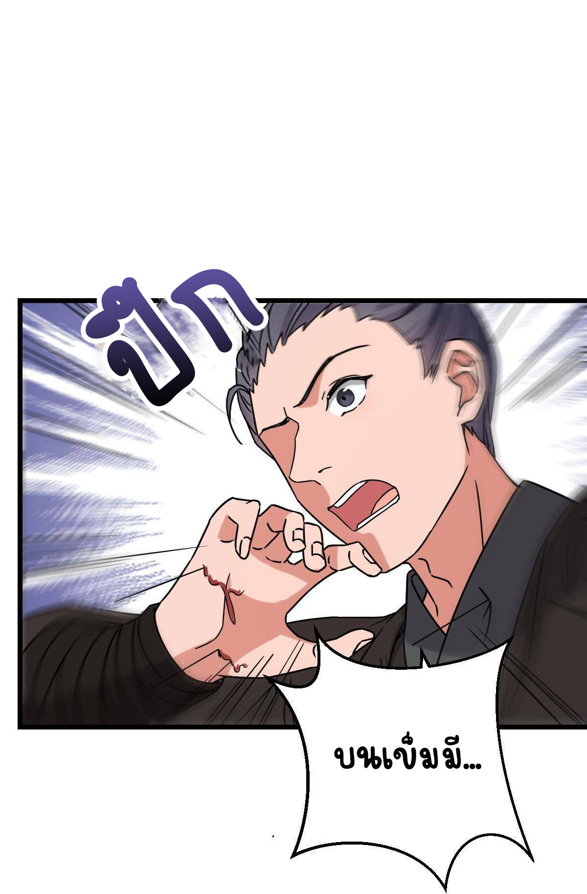 ปิ๊งรักทรราชจอมลวง ตอนที่ 86 หน้า 28